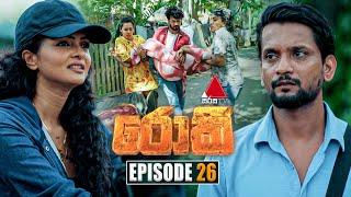 Rocky රොකී  Episode 26  16th September 2024  Sirasa TV