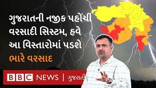 Gujarat Rain Update ગુજરાતમાં હજી કેટલા દિવસ સુધી પડશે ભારે વરસાદ આજે કયા જિલ્લામાં આગાહી?