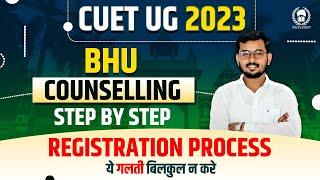 BHU registration form 2023  Step by Step पूरी प्रक्रिया  BHU Counselling 2023 Suraj Sir #Cuet2023