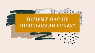 Почему нас не пригласили сразу? И что было дальше  Репатриация в Польшу