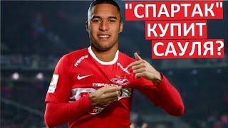 Спартак купит Сауля Гуарирапу? Перехватят у ЦСКА?