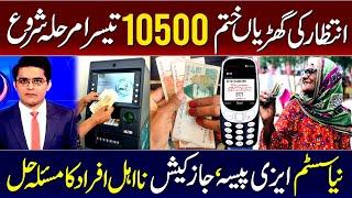 Mubarak Ho 10500 Milna Shuru  BISP Easypaisa Payment 3rd Phase Start  Benazir Kafalat Survey ATM