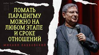 ПРЯМО ГОВОРИ ЧТО ТЕБЕ НЕ НРАВИТСЯ #91 На вопросы слушателей отвечает психолог Михаил Лабковский