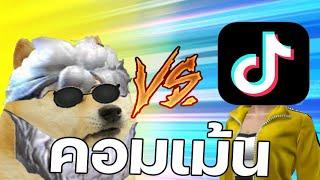 Jackey Vs วัยรุ่น Tik กะ Tok  EP.1 