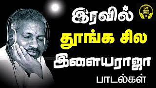 இரவின் மடியில் இளையராஜா பாடல்கள்  Ilayaraja Hits  Ilayaraja Tamil Songs  Tamil Songs  Vol-1 