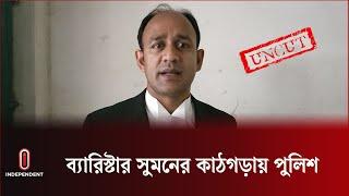 ব্যারিস্টার সুমনের নিরাপত্তা নিয়ে উদ্বেগ কাটছে না  barrister sumon  Independent TV