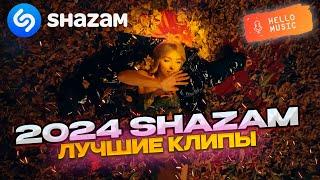 TOP SHAZAM RUSSIA 2024 Гио ПикаМари Краймбрери Zivert Кравц  @HelloMusicLtd