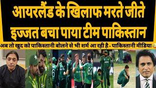 PAK SENIOR CRICKETER ANGRY ON PAK TEAM POOR PERFORMANCE VS IRE  T20 WC 2024  PAK VS IRE  T20 