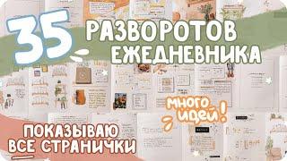 Идеи для ежедневника bullet journal  Все страницы ежедневника  Оформление буллет джорнал с нуля