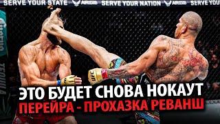 НОКАУТ ГОДА Полный Бой Алекс Перейра vs Иржи Прохазка 2 UFC 303  Прямой Эфир ЮФС 303