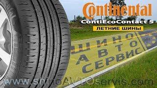 Обзор шины  ContiEcoContact 5