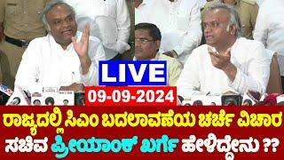 LIVE Minister Priyank Kharge On Karnataka CM Change Discussion Issue at Kalaburagi  YOYOTVKannada