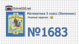 Задание № 1683 - Математика 5 класс Виленкин Жохов