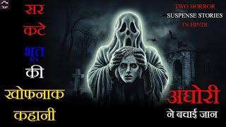 Unveiling the Terrifying Tale of सिर कटा भूत  Horror Tales Stories  #ep26