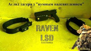 Агляд тагера RAVEN  з вумным падсвятленнем