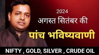 5 Prediction for August -September 2024.  Politics Gold Silver Share Market crude oil by KM SINHA