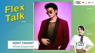 LIVE Flex Talk กับ NONT TANONT ที่มาพร้อมกับเพลง คลั่งเธอ Dopamine  Flex Talk 2024