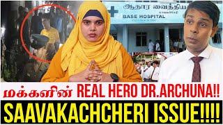 மக்களின் Real Hero Dr.Archuna  Chavakachcheri Issue