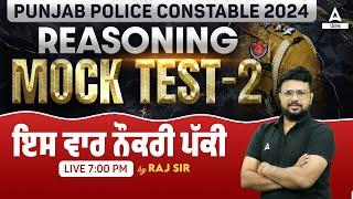 Punjab Police Constable Exam Preparation 2024  Punjab Police Reasoning Marathon Class  Mock Test