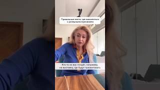 Где и как знакомиться с успешными мужчинами  #отношения #какпознакомитьсясмужчиной #юлияланске