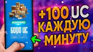 10 UC per second How to get UC for free in Pubg Mobile - check for UC without investment