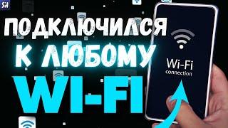 Как узнать пароль от Любого Wi-Fi? Что делать если ЗАБЫЛ ПАРОЛЬ от Вайфая? 2023