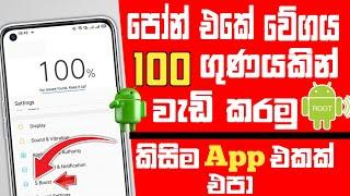 පෝන් එකේ වේගය 100 ගුණයකින් වැඩි කරමු  How To Speed Up Your Android Phone @Sinhala_Web_Lk