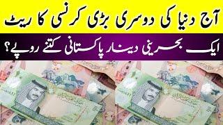 The Rate of the Worlds second largest currency today  How much is a Bahraini dinar in Pakistan 