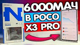 6000мАч в POCO X3 PRO в 2024 году  Вторая жизнь лучшего смартфона Xiaomi ️