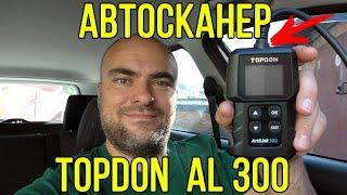 Topdon AL300. Обзор диагностического автосканера за 30$