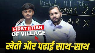 UP-BIHAR के गांव से First IITian  JEE Advanced Topper  With alakh sir