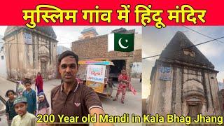 200 Year old Mandir in Kala Bhag Jhang  Punjab Pakistan