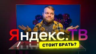 Честный обзор телевизора от Яндекс — ЧТО ТЫ ТАКОЕ?