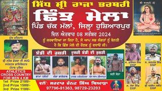 Live# ਕੁਸ਼ਤੀ ਦੰਗਲ  Kushti Dangal ਪਿੰਡ  ਚੱਕ ਮੱਲਾਂ  ਹੁਸ਼ਿਆਰਪੁਰ  2024