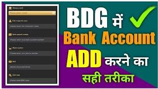 BDG game me bank account kaise add kare BDG game me bank account kaise jode #bdggame #Bank