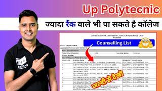 Up Polytecnic Counselling 2024 ज्यादा रैंक वाले भी पा सकते है कॉलेज