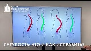 Сутулость и гиперкифоз что это? причины? как исправить?