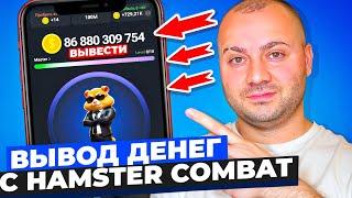 Как вывести деньги с Hamster Kombat  Сколько можно заработать и Как получить много монет  Лайфхак