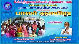 பாலர் ஞாயிறு  மிகாவேல் ஆலயம்  அச்சம்பட்டி   Balar Sunday   Achampatti Church #joshuatvsurandai