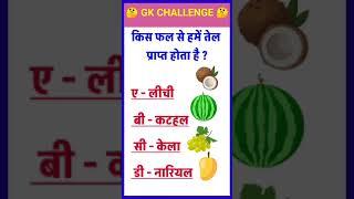 #viral gk question in hindi By suchitra mam #gk short video#gk#gk facts#new gk question #gk khan