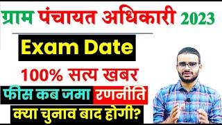 UPSSSC VPO EXAM DATE  2023 NOTIFICATION   UPSSSC VDO CUT OFF  UPSSSC PET 2023