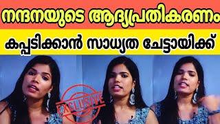 നന്ദനയുടെ ഇന്റർവ്യൂ BiggBoss Malayalam Season 6  Live Update  #BBMS6EXitTalks  Latest  #bbms6