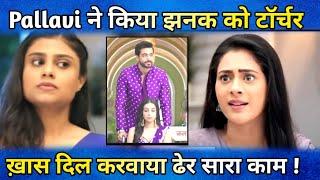 Jhanak 25 July 2024  Arshi को Motivate कर Shrishti ने छुपाया गुनाहPallavi ने किया Jhanak को परेशान