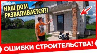  Дом из Газобетона Спустя 10 лет. Фундамент треснул Газоблок развалился Кирпич порвало?