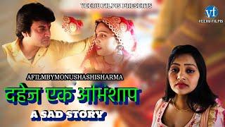 Dehaj Ak Abishap Manish Aggarwal & Annu Shri  New Haryanvi Sad Movie 2024