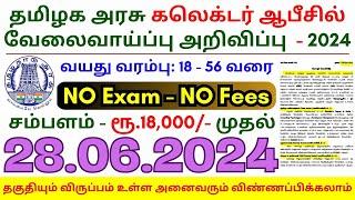 8th Pass Government Jobs 2024 ⧪ TN govt jobs  Job vacancy 2024  Tamilnadu government jobs 2024