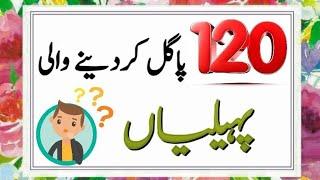 120 Paheliyan In Urdu With Answer - Riddles In Urdu & Hindi - Amazing Facts & Brain Facts In Urdu