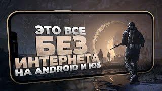 11 ПРЕКРАСНЫХ ОФФЛАЙН ИГР на Android и iOS в 2022