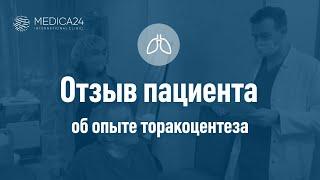 Отзыв пациента после лечения в клинике MEDICA24