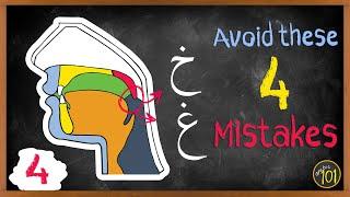 AVOID these FOUR mistakes with غ + خ  Makharij & Sifaat Lesson 4  Arabic101